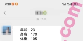 上海/23/170/105/D/美妆/本地/已视频验证